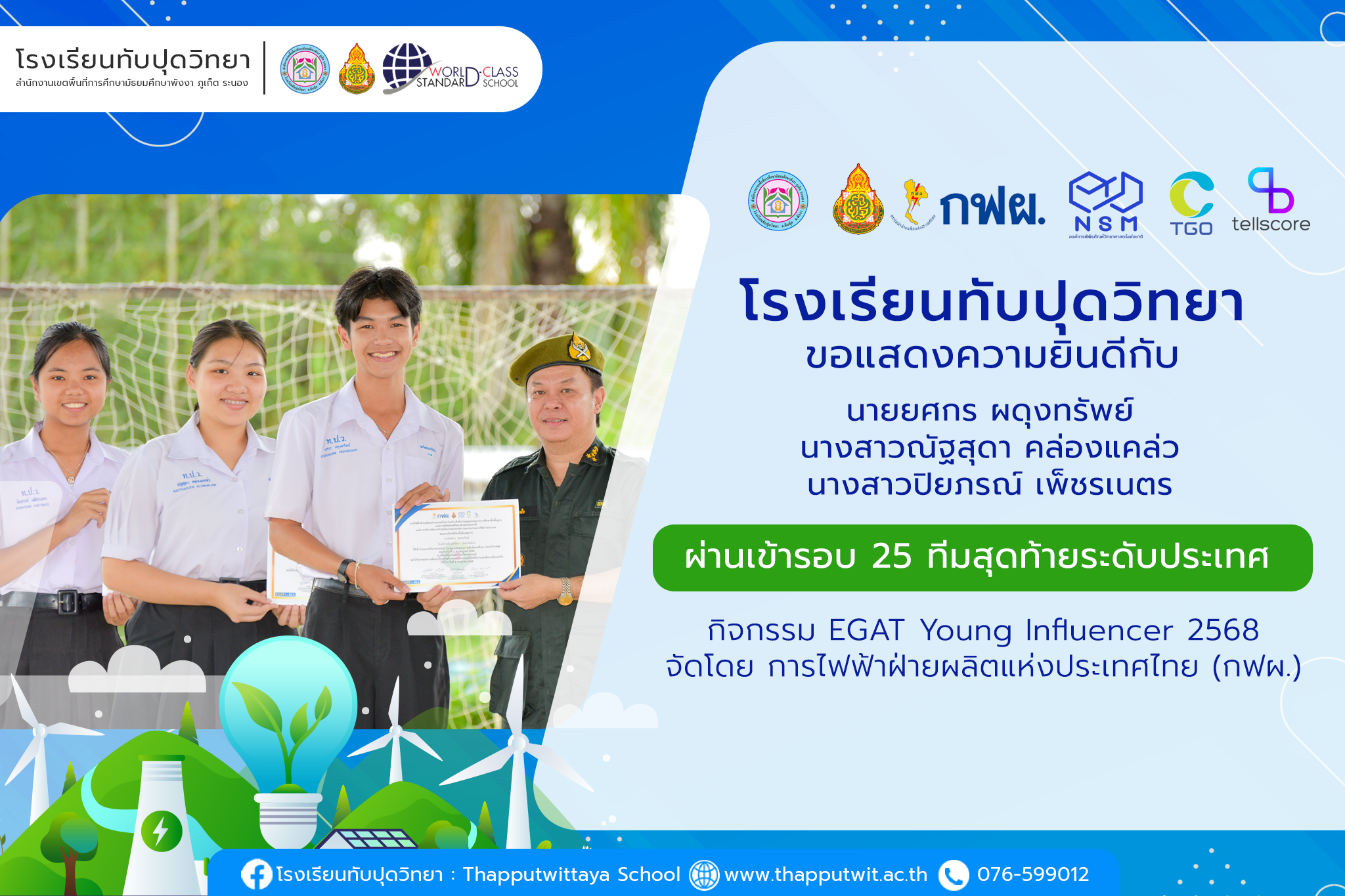 กิจกรรม EGAT Young Influencer 2568