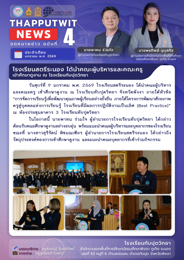 จดหมายข่าว ฉบับที่ 4 ประจำปีการศึกษา 2569