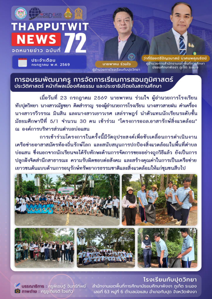 จดหมายข่าว ฉบับที่ 72 ประจำปีการศึกษา 2569