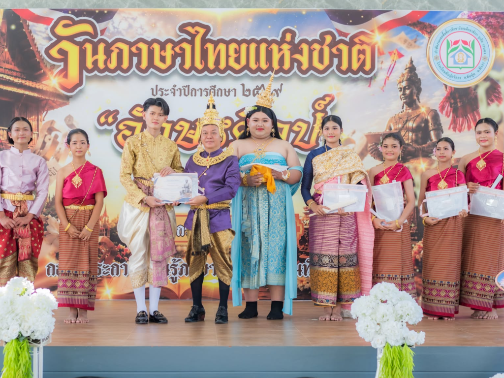 โรงเรียนทับปุดวิทยาจัดกิจกรรมวันภาษาไทยแห่งชาติ ประจำปี 2569 ภายใต้แนวคิดอักษรศิลป์ ถิ่นสี่ภาค