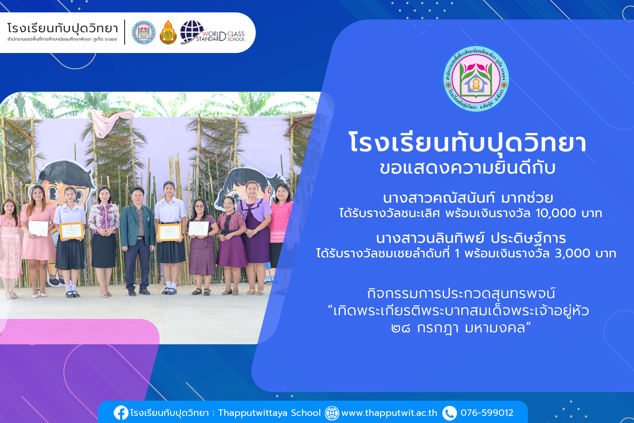 การประกวดสุนทรพจน์ “เทิดพระเกียรติพระบาทสมเด็จพระเจ้าอยู่หัว ๒๘ กรกฎา มหามงคล”