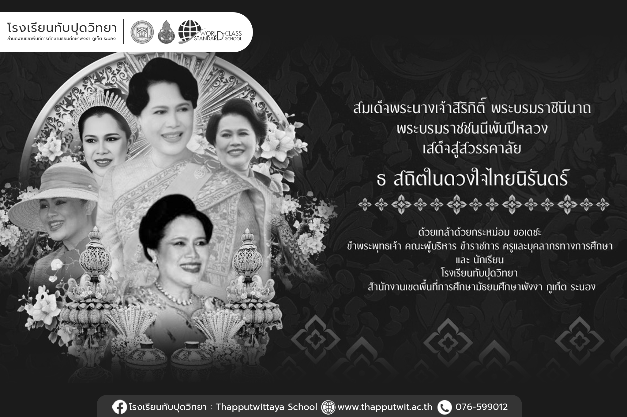 พระราชกรณียกิจ สมเด็จพระนางเจ้าสิริกิติ์ พระบรมราชินีนาถ พระบรมราชชนนีพันปีหลวง