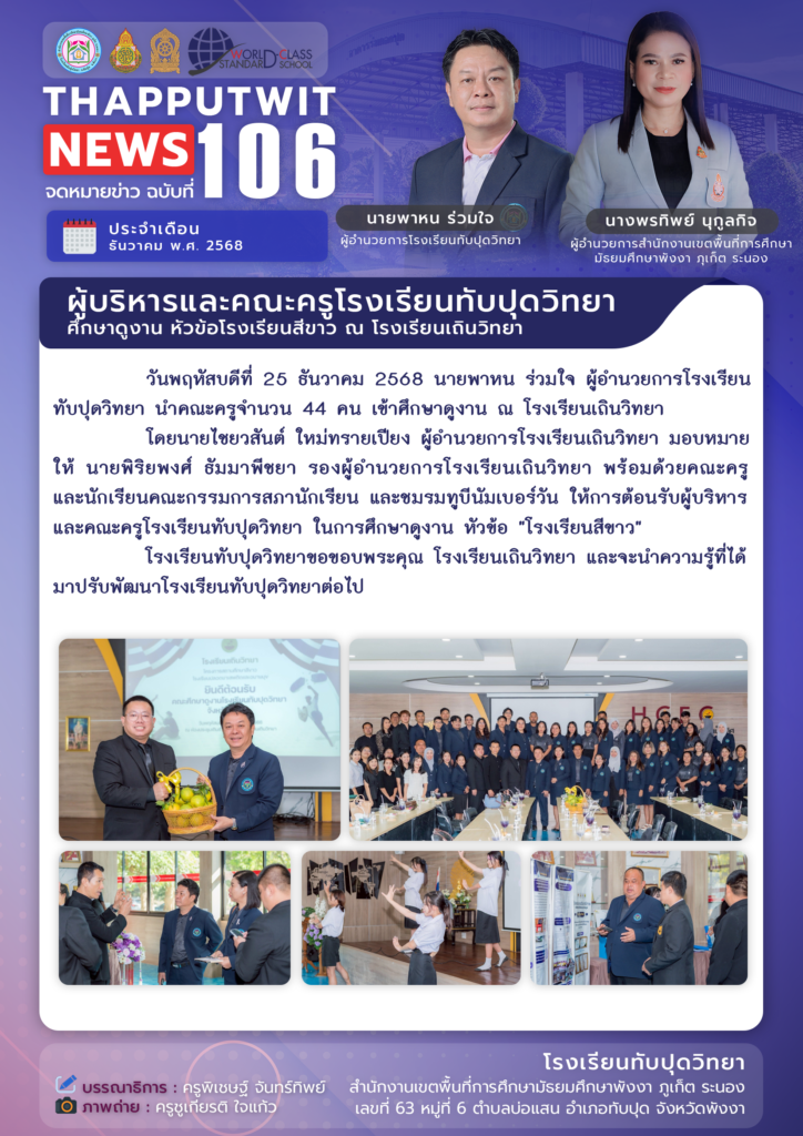 จดหมายข่าว ฉบับที่ 106