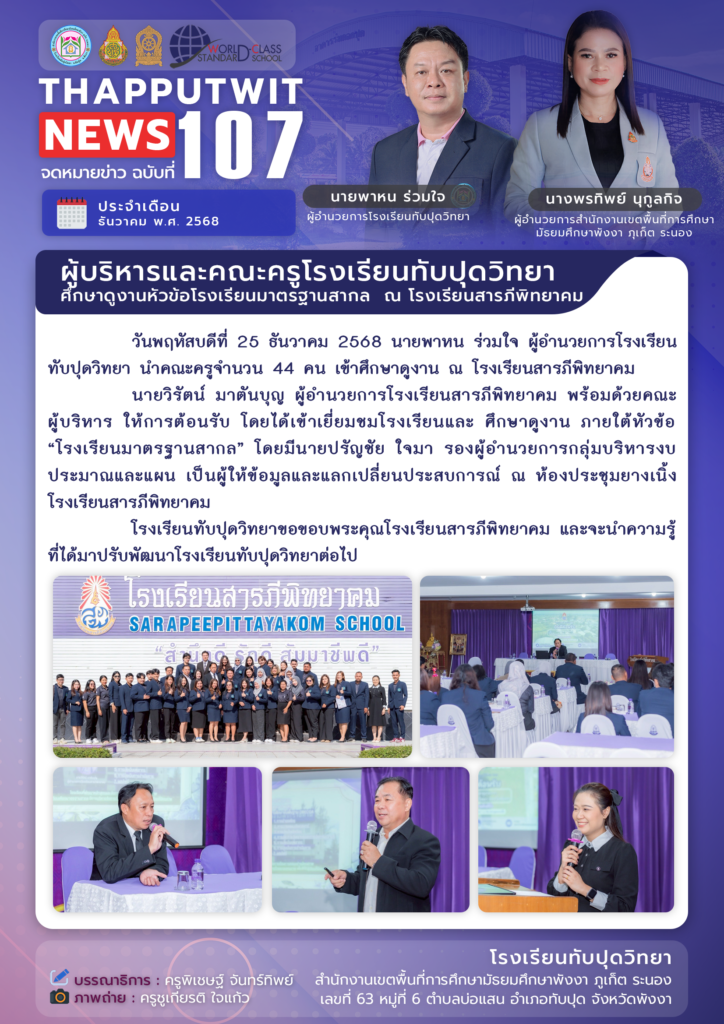 จดหมายข่าว ฉบับที่ 107