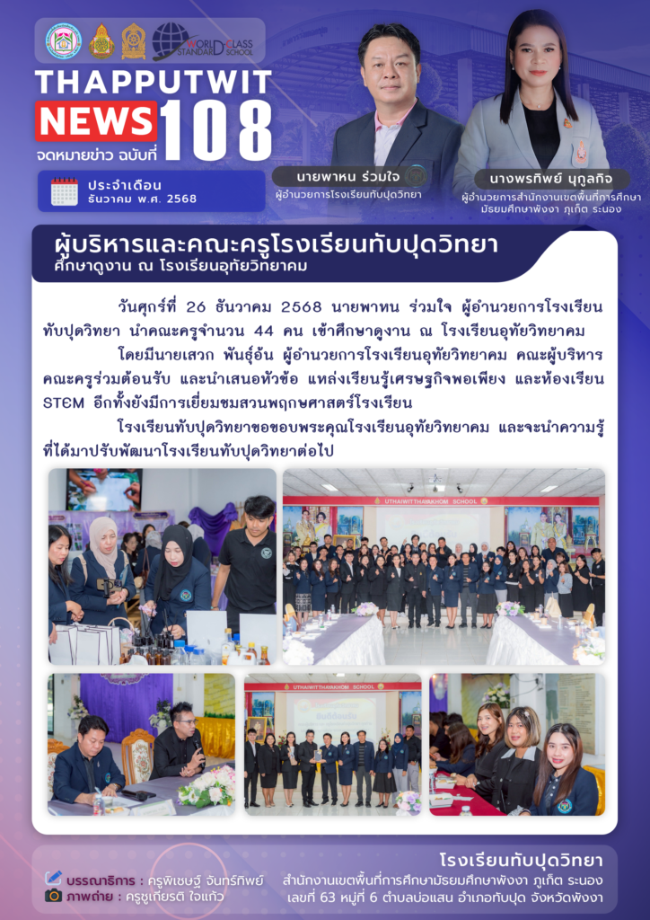 จดหมายข่าว ฉบับที่ 108
