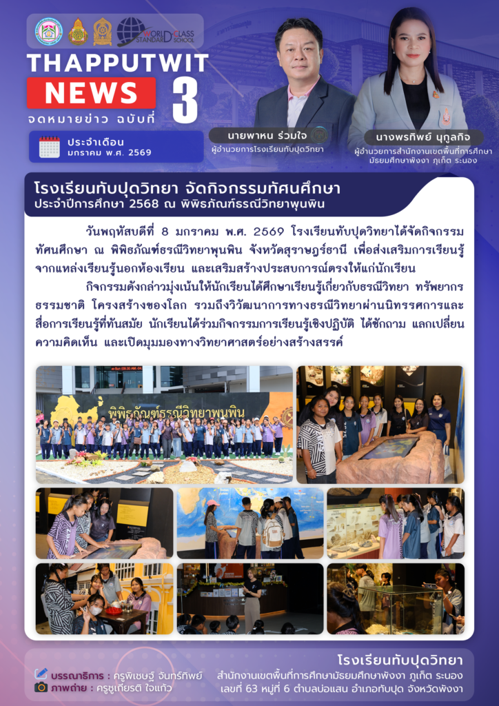 จดหมายข่าว ฉบับที่ 3 ประจำปี 2569