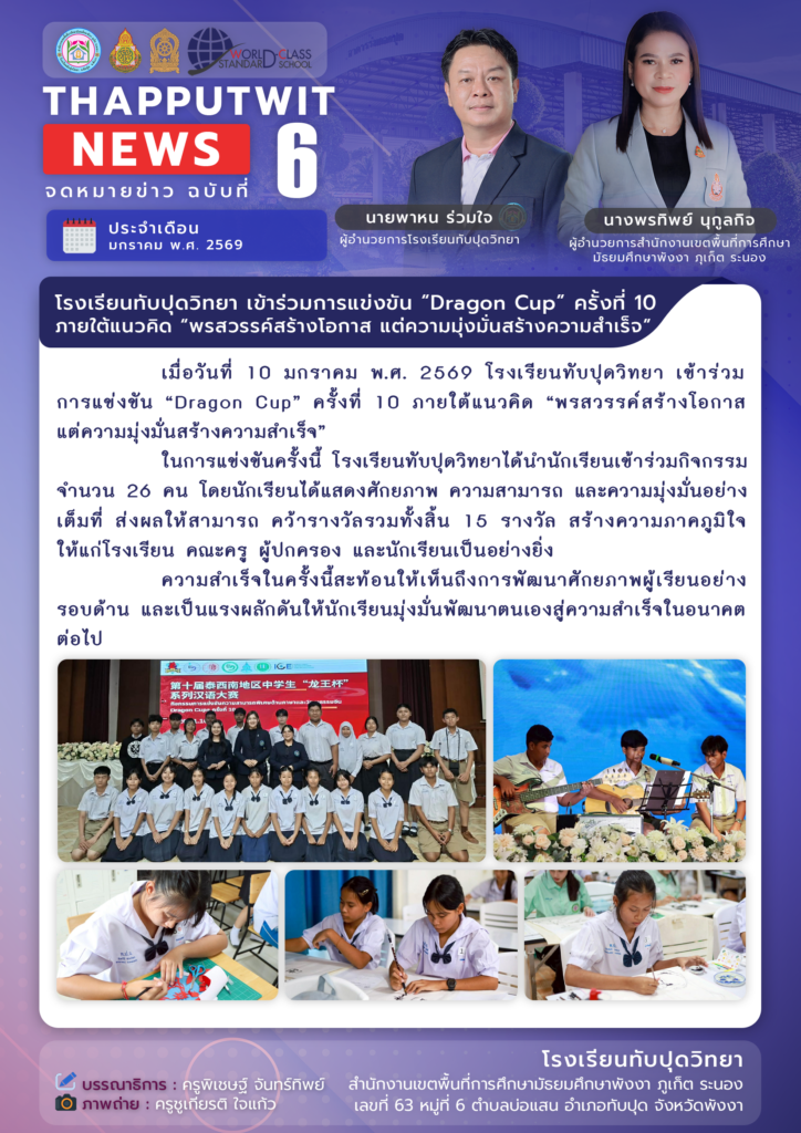 จดหมายข่าว ฉบับที่ 5 ประจำปีการศึกษา 2569