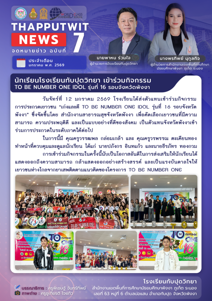 จดหมายข่าว ฉบับที่ 7 ประจำปีการศึกษา 2569