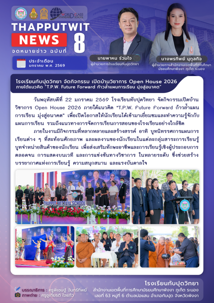 จดหมายข่าว ฉบับที่ 8 ประจำปีการศึกษา 2569