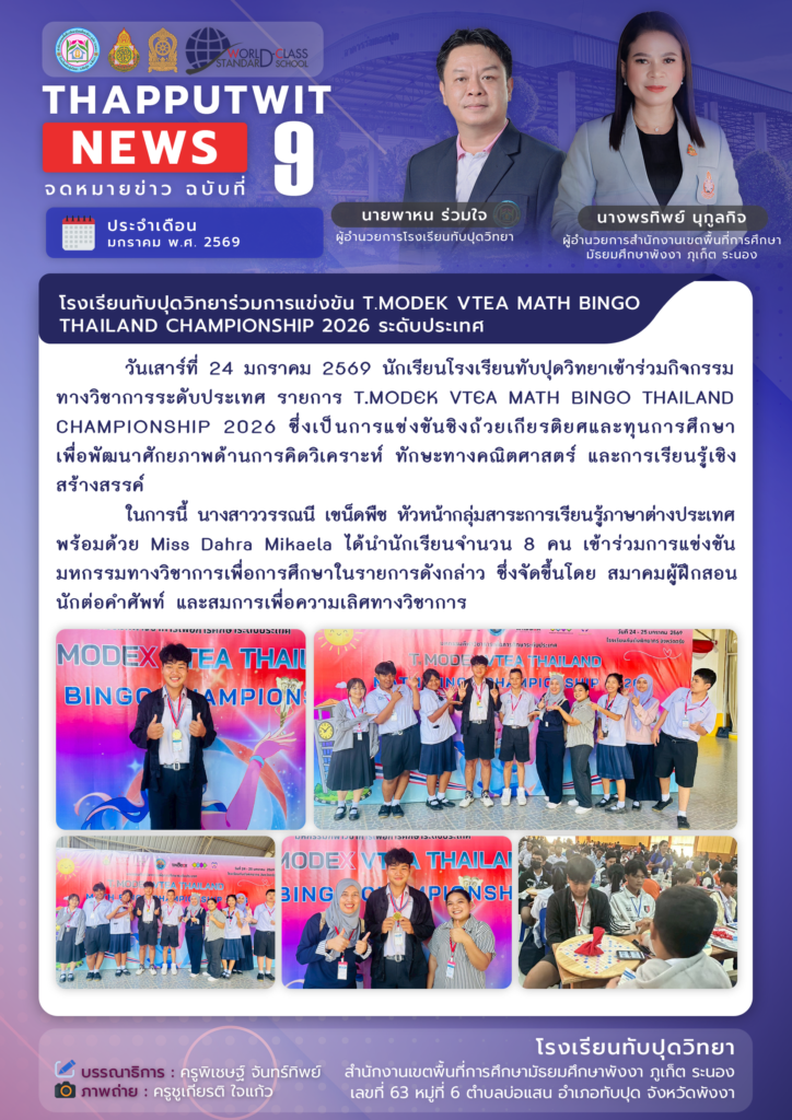 จดหมายข่าว ฉบับที่ 9 ประจำปีการศึกษา 2569