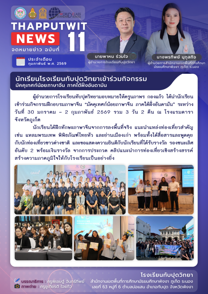 จดหมายข่าว ฉบับที่ 11 ประจำปีการศึกษา 2569