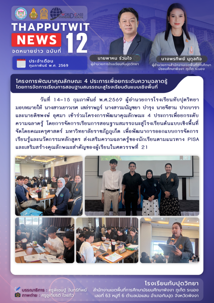จดหมายข่าว ฉบับที่ 12 ประจำปีการศึกษา 2569