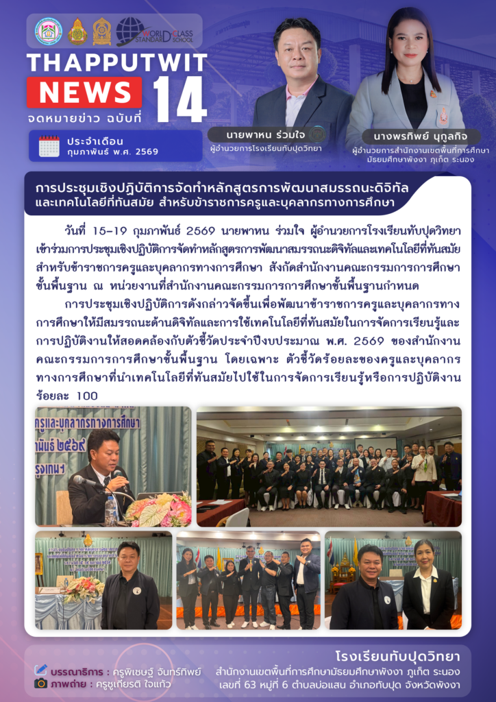 จดหมายข่าว ฉบับที่ 14 ประจำปีการศึกษา 2569