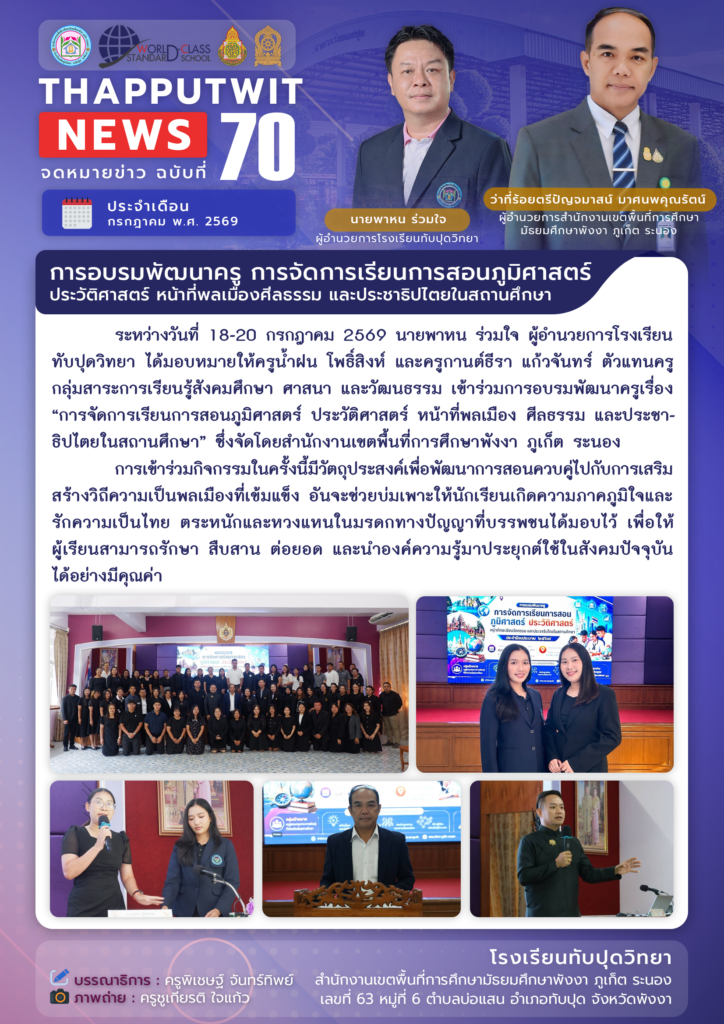 จดหมายข่าว ฉบับที่ 70 ประจำปีการศึกษา 2569