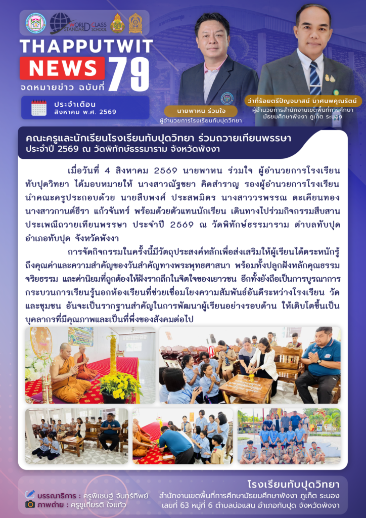 จดหมายข่าว ฉบับที่ 79 ประจำปีการศึกษา 2569