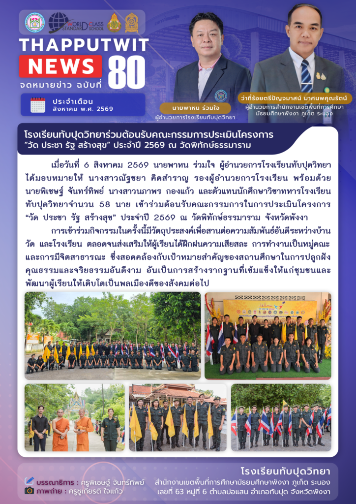 จดหมายข่าว ฉบับที่ 80 ประจำปีการศึกษา 2569