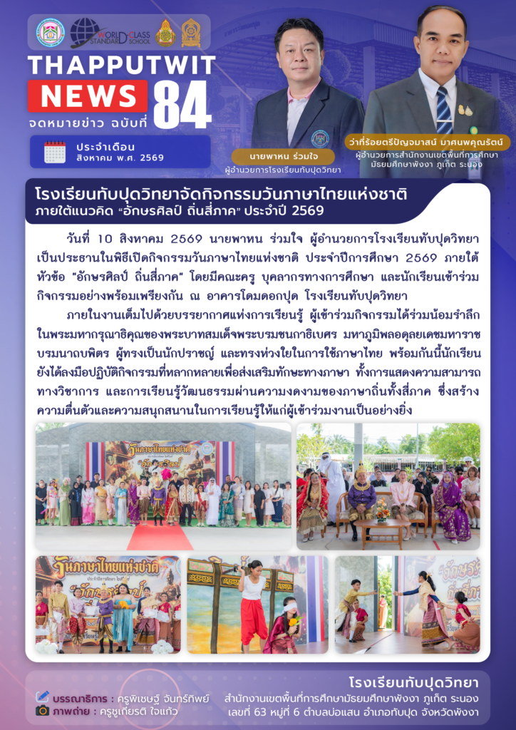 จดหมายข่าว ฉบับที่ 84 ประจำปีการศึกษา 2569