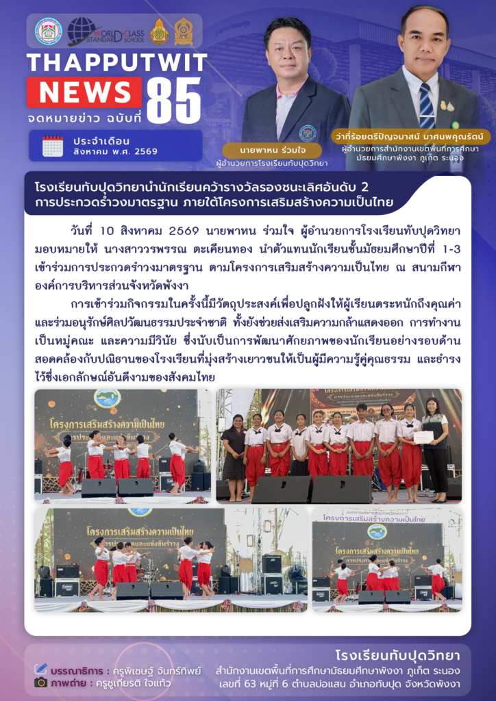 จดหมายข่าว ฉบับที่ 85 ประจำปีการศึกษา 2569