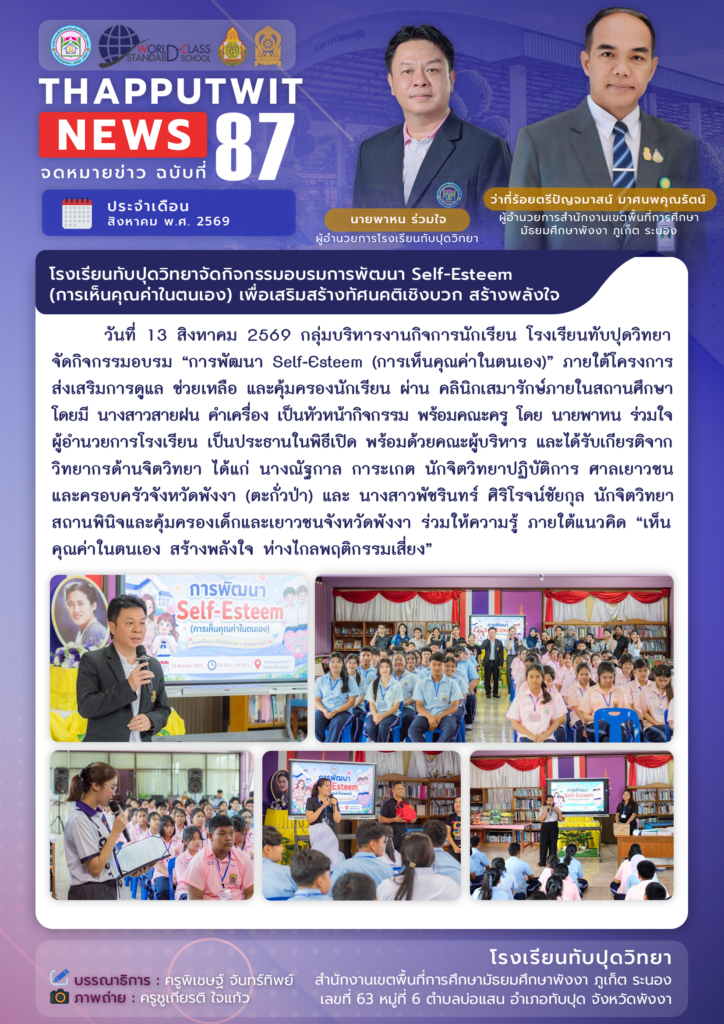 จดหมายข่าว ฉบับที่ 87 ประจำปีการศึกษา 2569