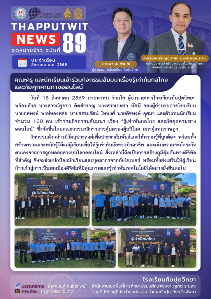 จดหมายข่าว ฉบับที่ 89 ประจำปีการศึกษา 2569