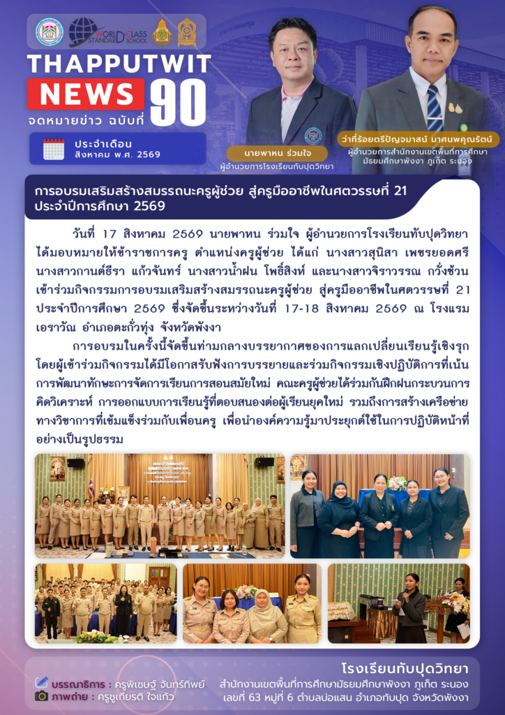 จดหมายข่าว ฉบับที่ 90 ประจำปีการศึกษา 2569