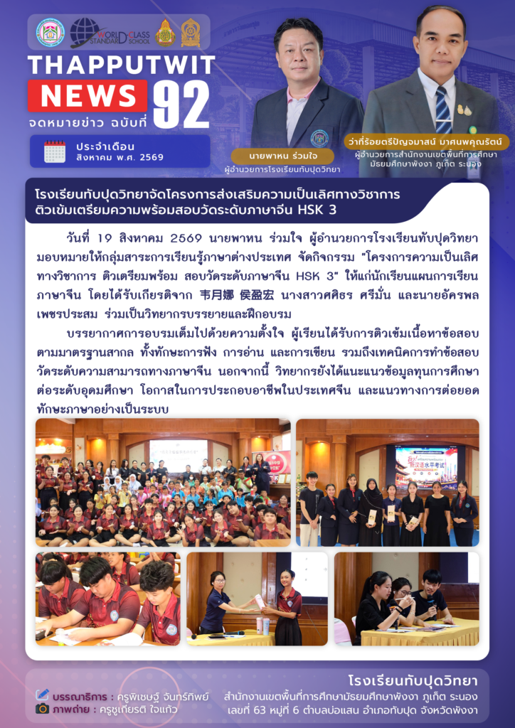จดหมายข่าว ฉบับที่ 92 ประจำปีการศึกษา 2569