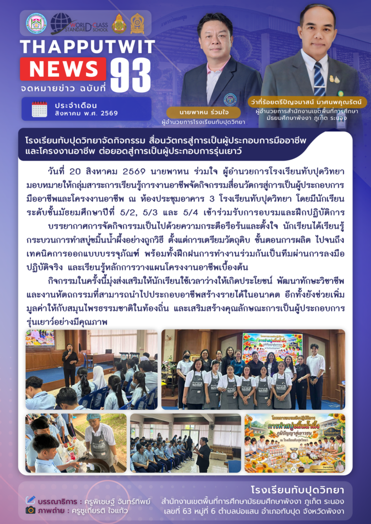 จดหมายข่าว ฉบับที่ 93 ประจำปีการศึกษา 2569