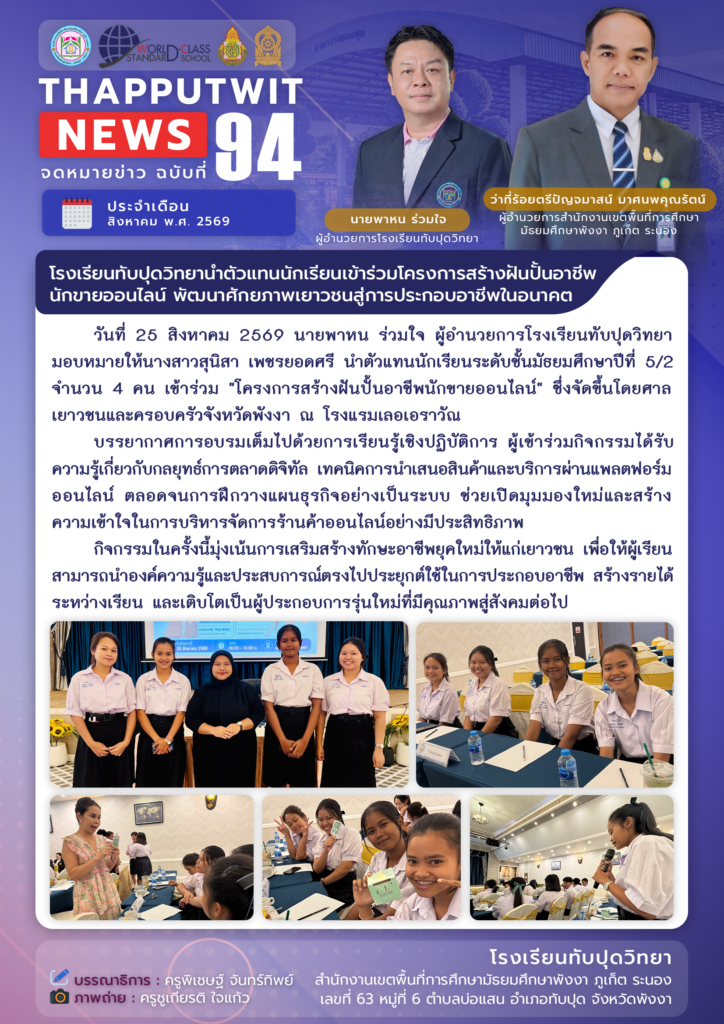 จดหมายข่าว ฉบับที่ 94 ประจำปีการศึกษา 2569