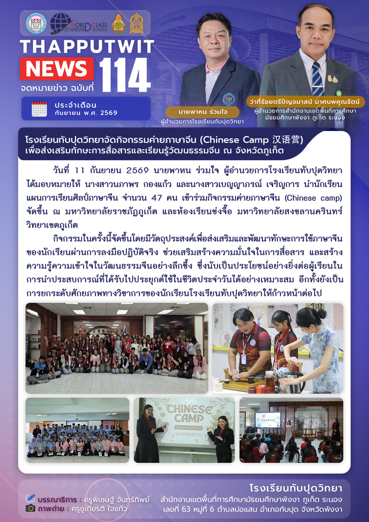จดหมายข่าว ฉบับที่ 114 ประจำปีการศึกษา 2569