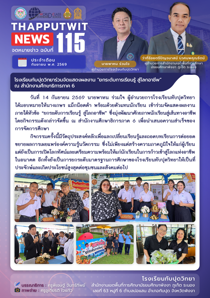จดหมายข่าว ฉบับที่ 115 ประจำปีการศึกษา 2569