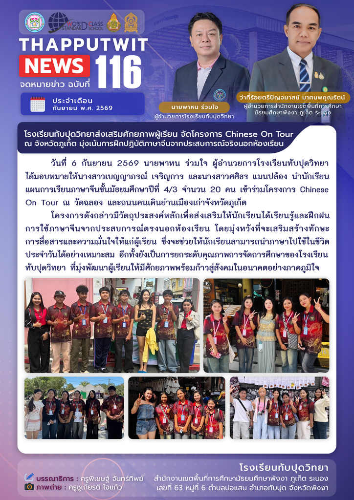 จดหมายข่าว ฉบับที่ 116 ประจำปีการศึกษา 2569